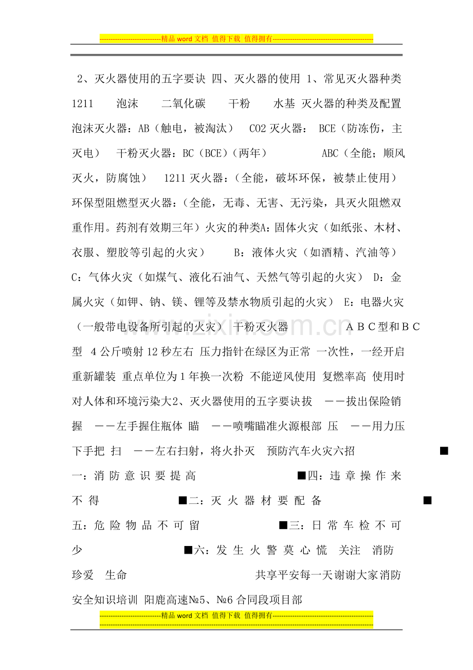 最实用的消防知识培训课件(-免费).doc_第2页