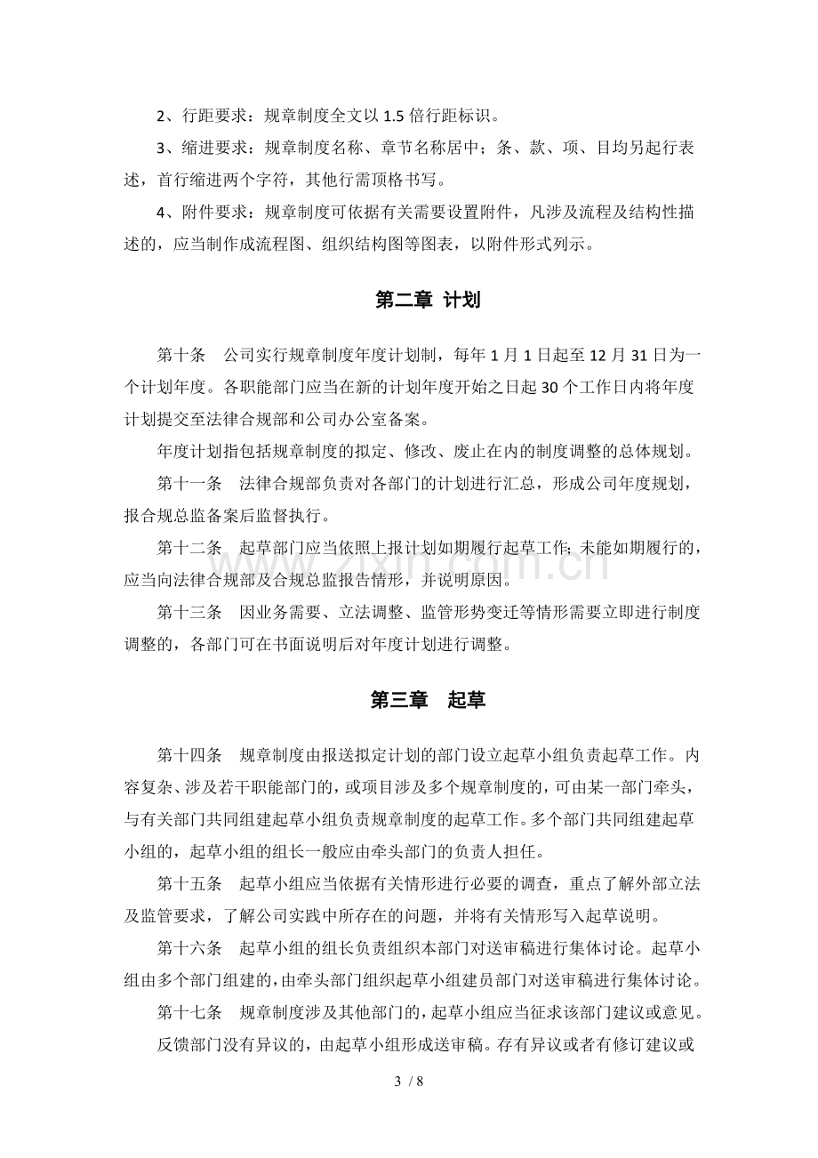 证券股份有限公司规章制度管理办法模版.doc_第3页