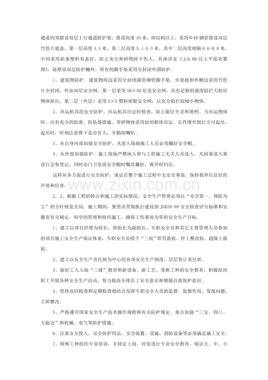 质量及安全文明生产措施.doc_第3页