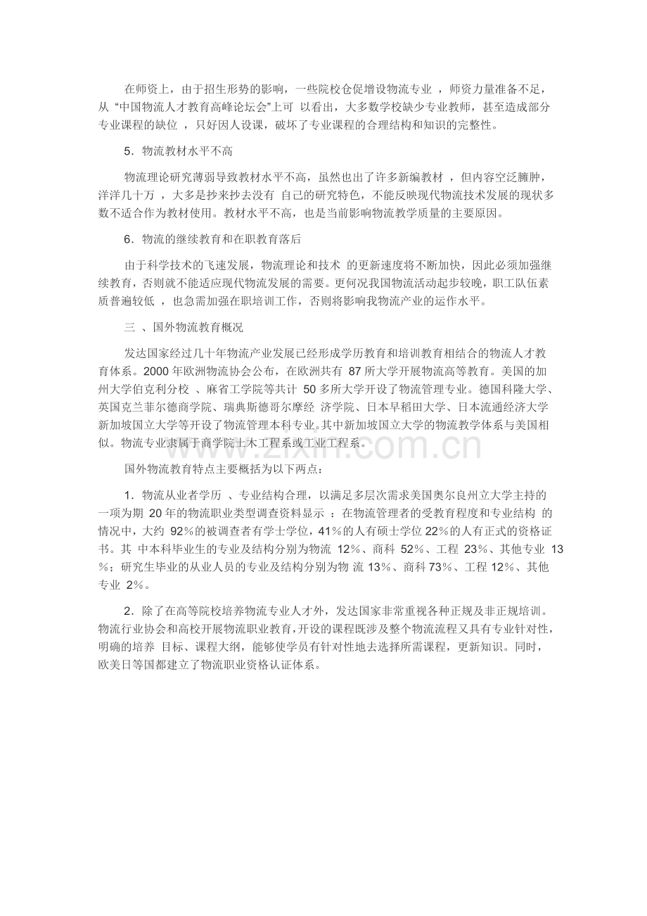 我国物流教育存在问题.doc_第2页