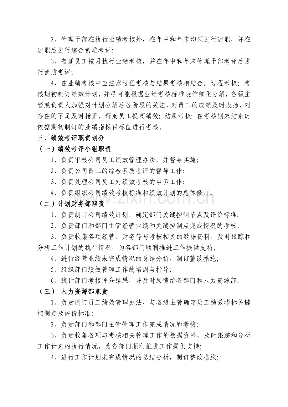 G2.8湘潭新奥绩效考核暂行管理办法.doc_第3页