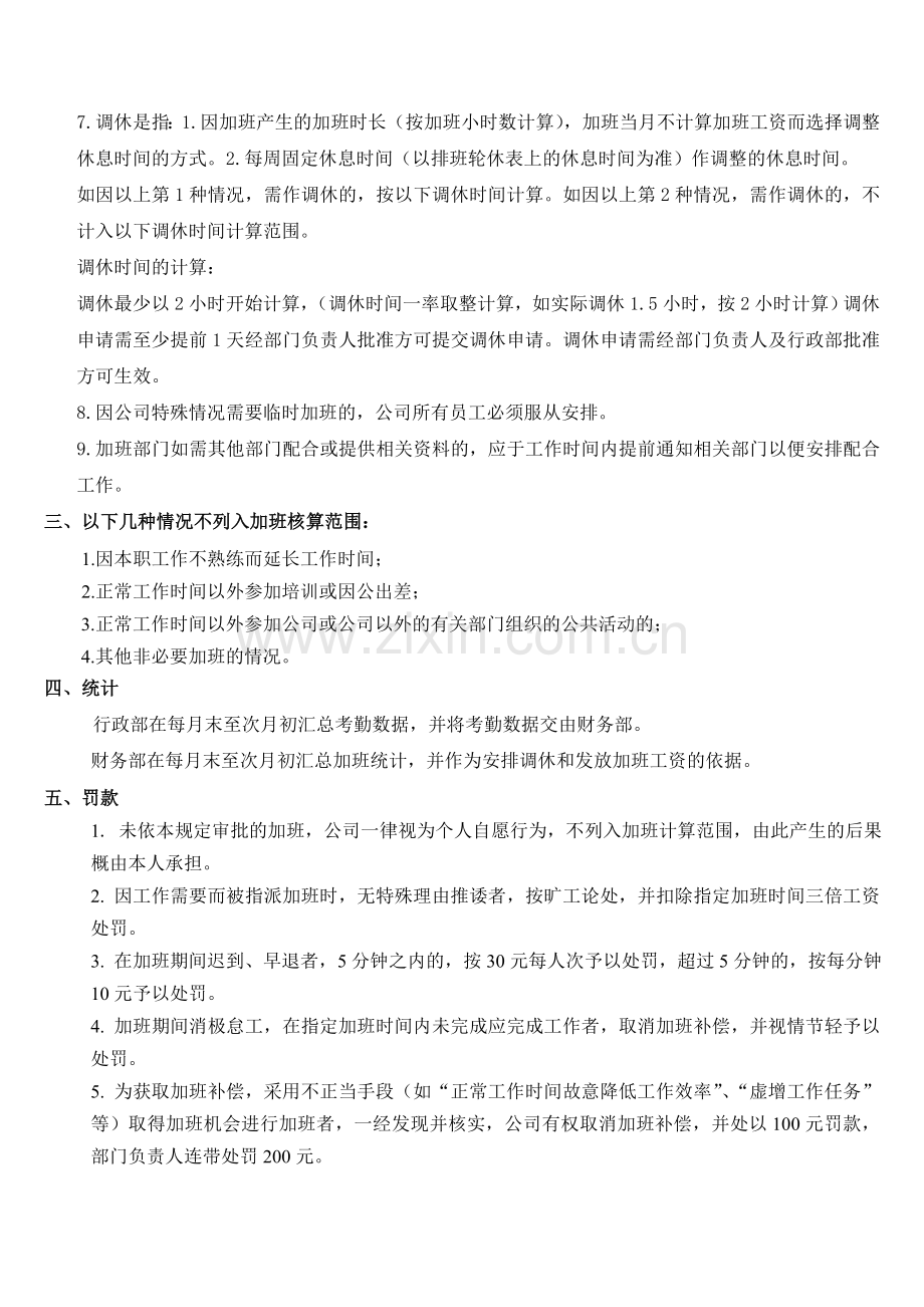 公司加班管理制度规定.doc_第2页