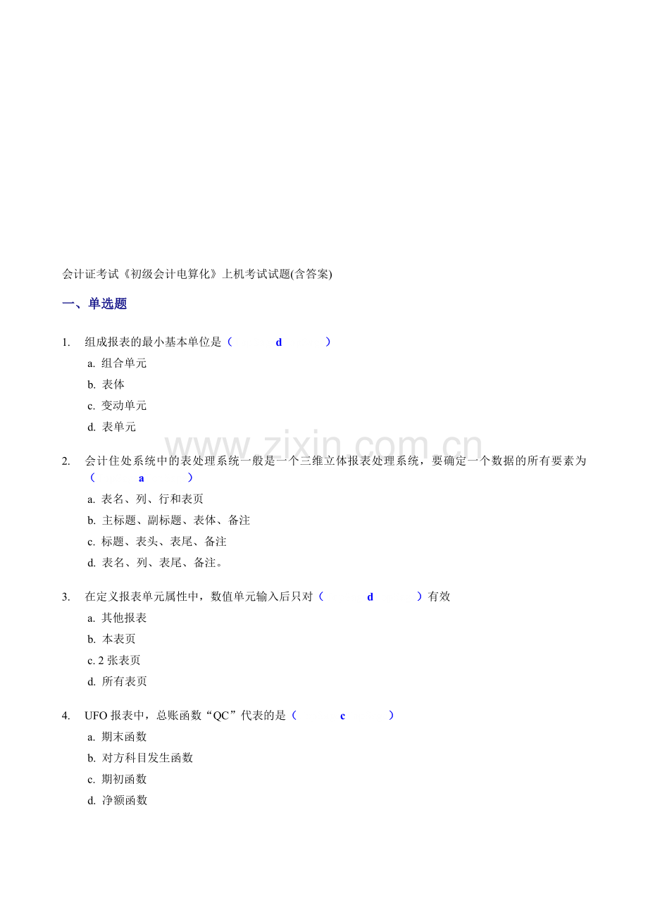 会计证考试《初级会计电算化》上机考试试题(含答案).doc_第1页