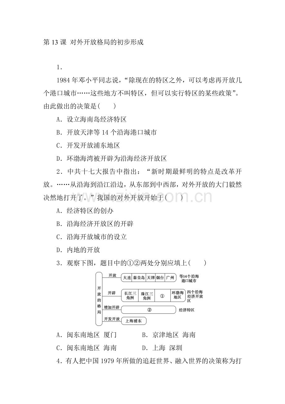 高中历史必修2同步练习题30.doc_第1页