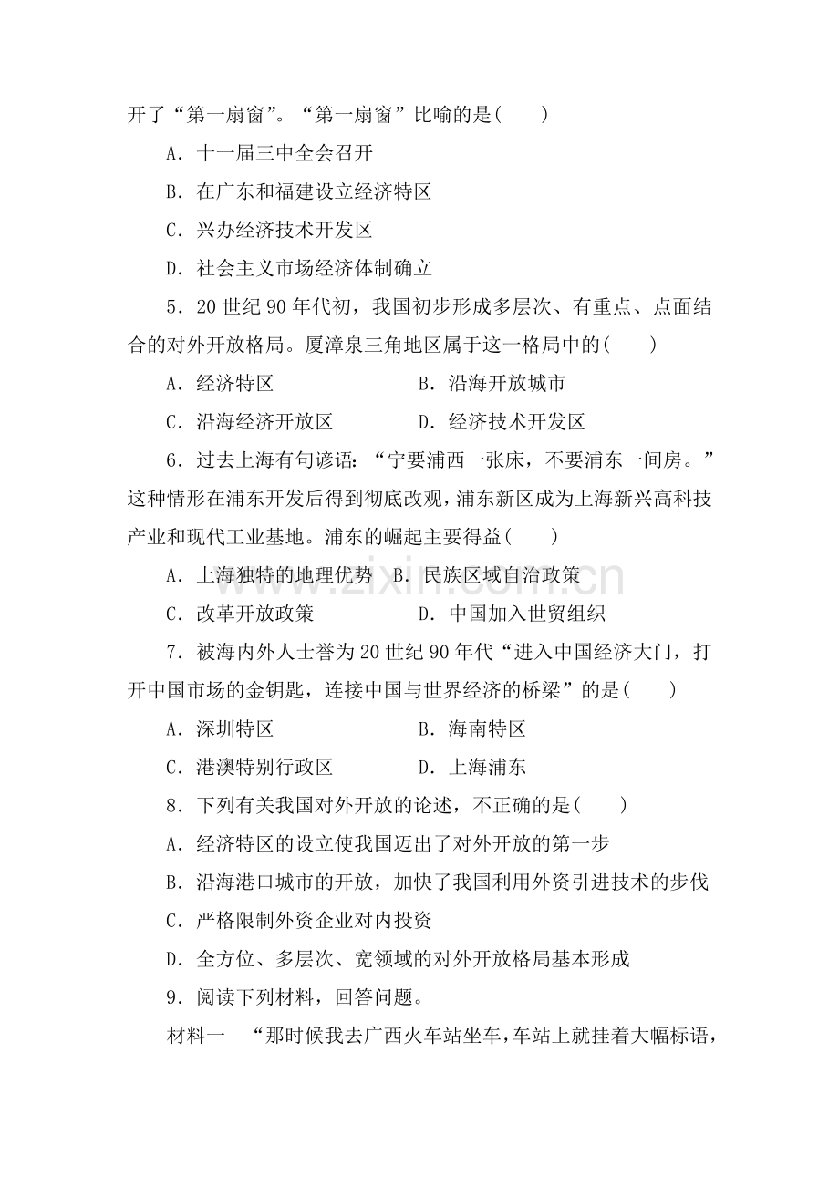 高中历史必修2同步练习题30.doc_第2页