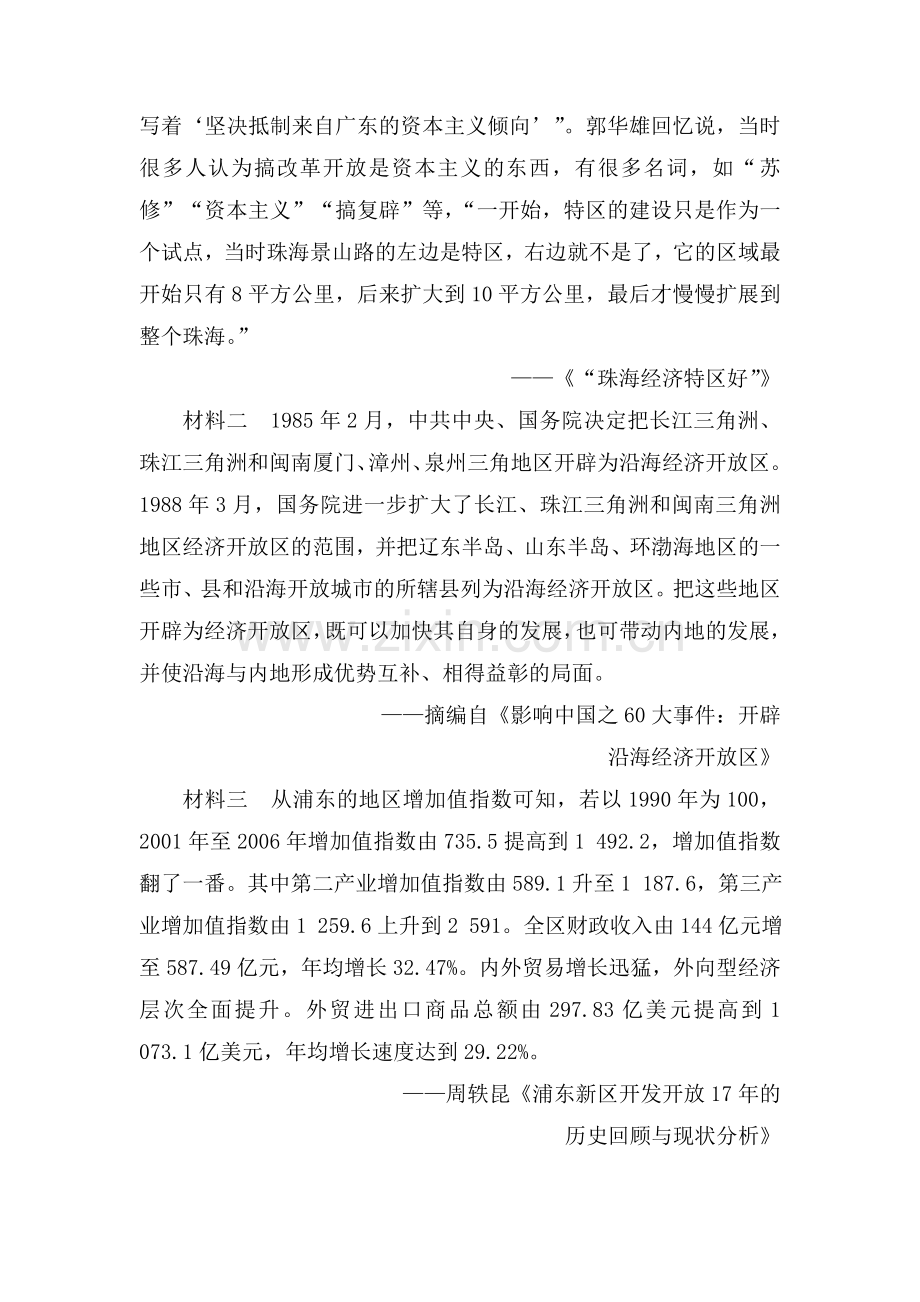 高中历史必修2同步练习题30.doc_第3页