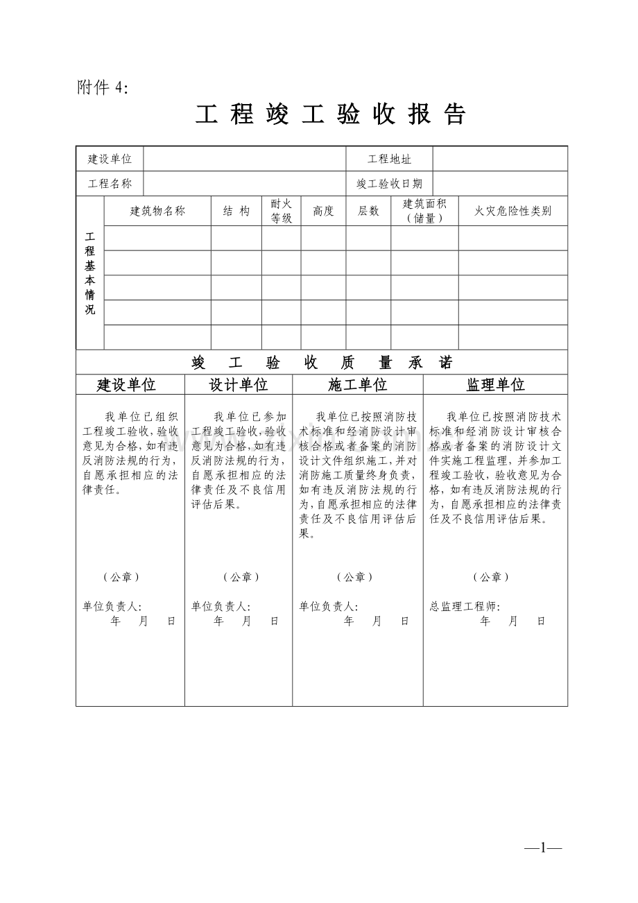 消防工程竣工验收表格.doc_第1页