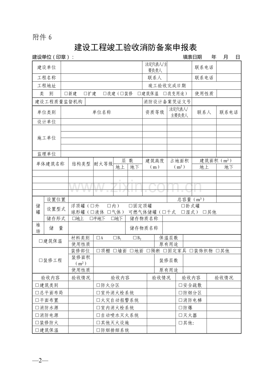 消防工程竣工验收表格.doc_第2页