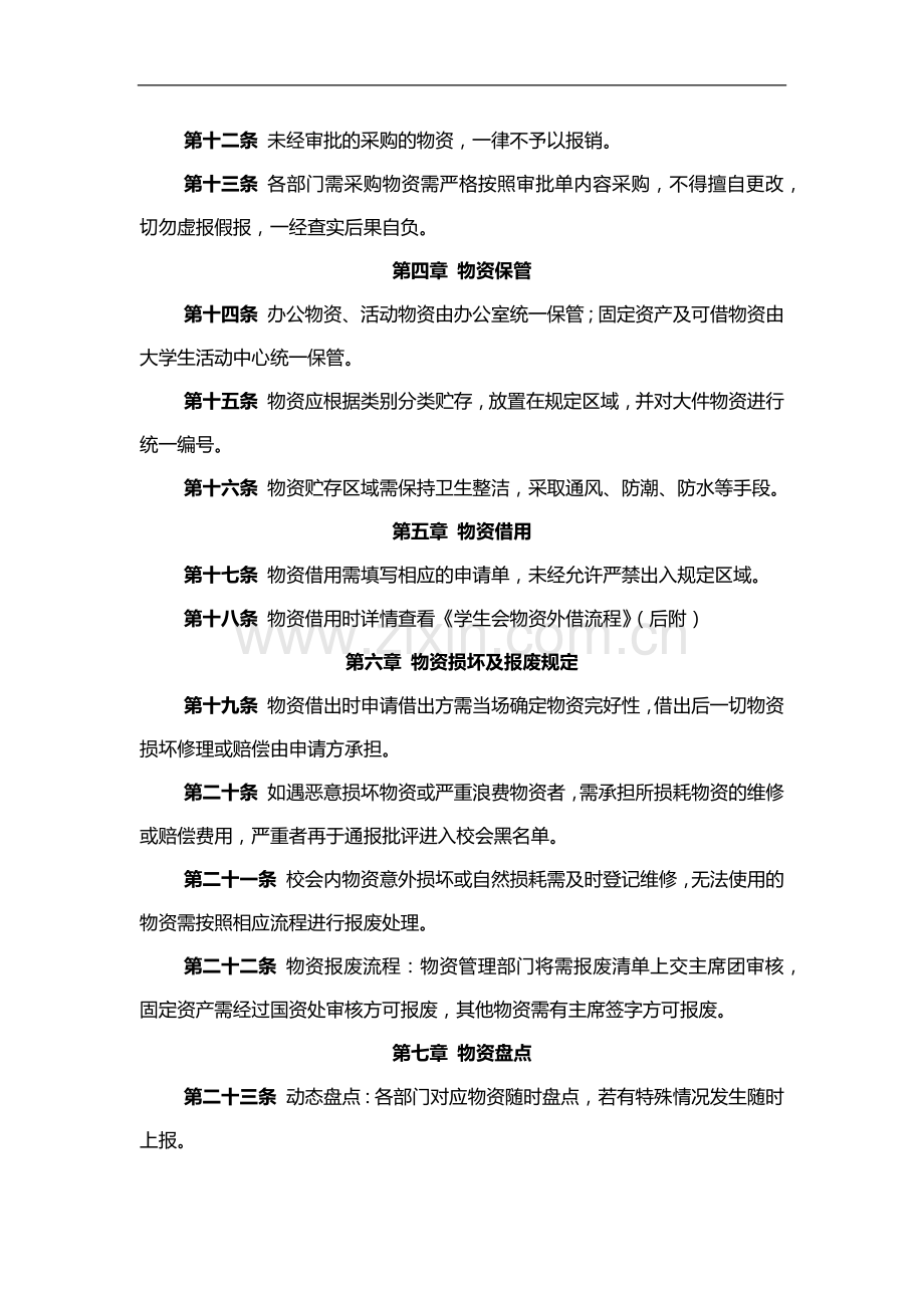 科技大学学生会物资管理制度模版.docx_第2页