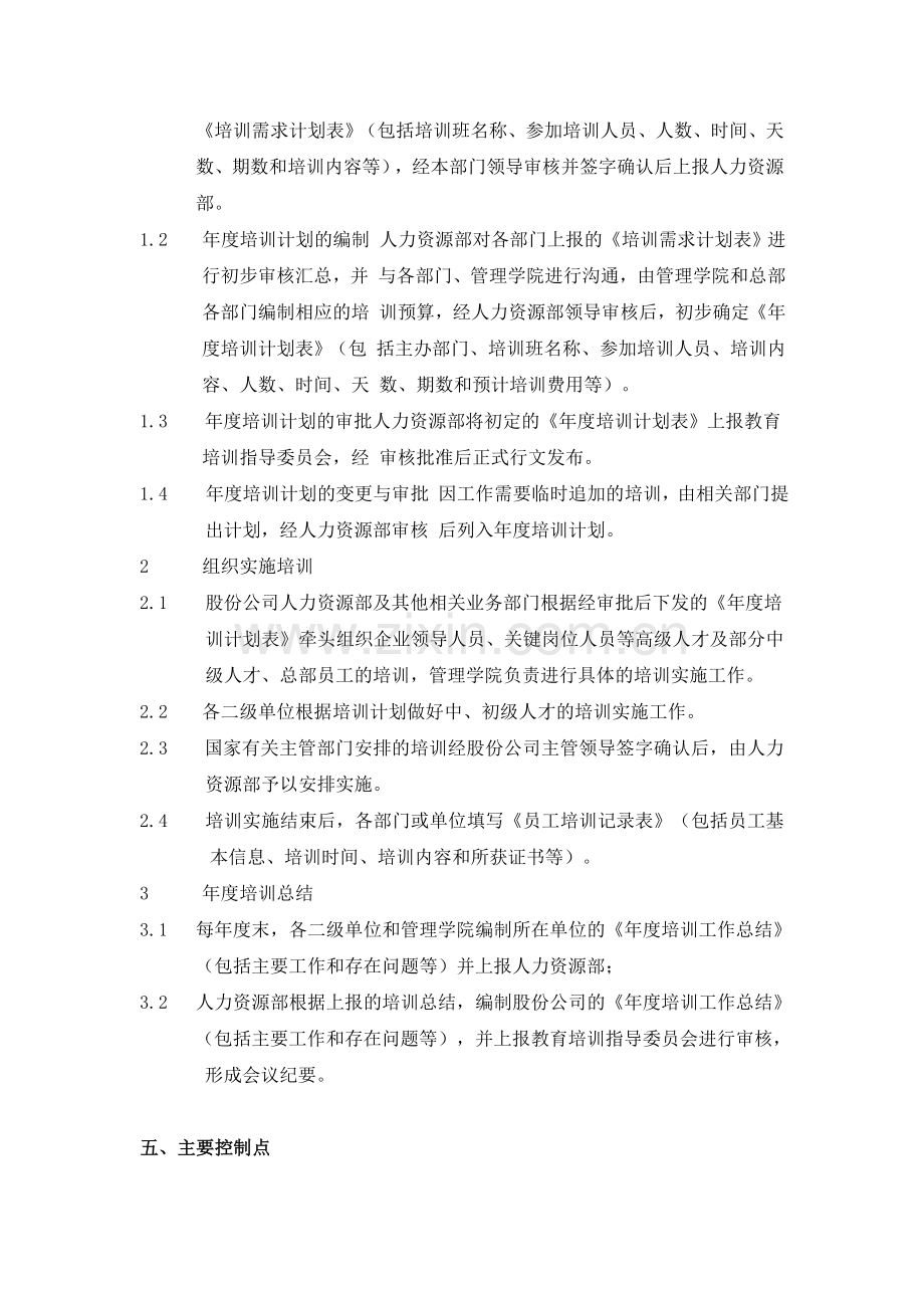 9员工培训管理业务流程.doc_第2页