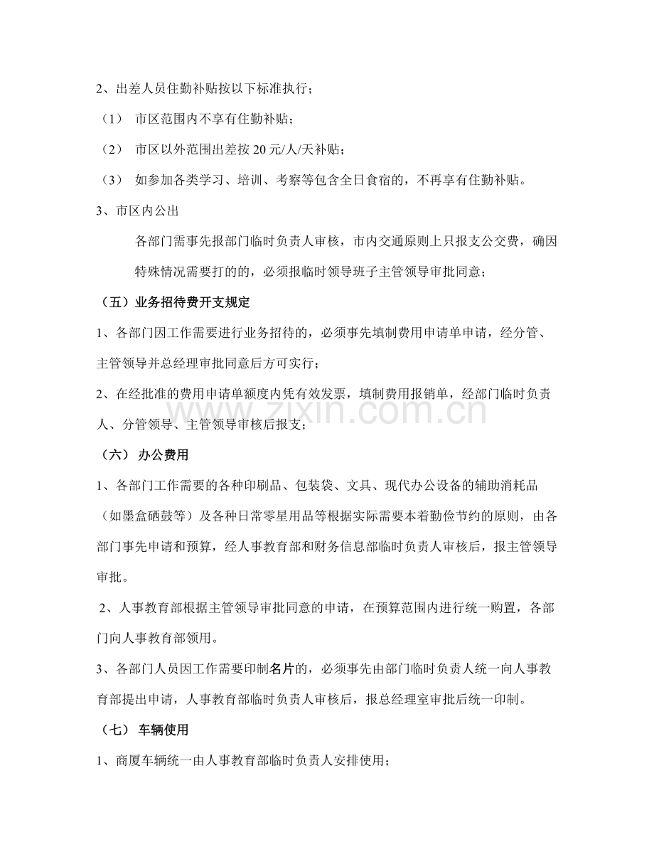 筹建期费用报、合同、公章管理制度.doc_第2页