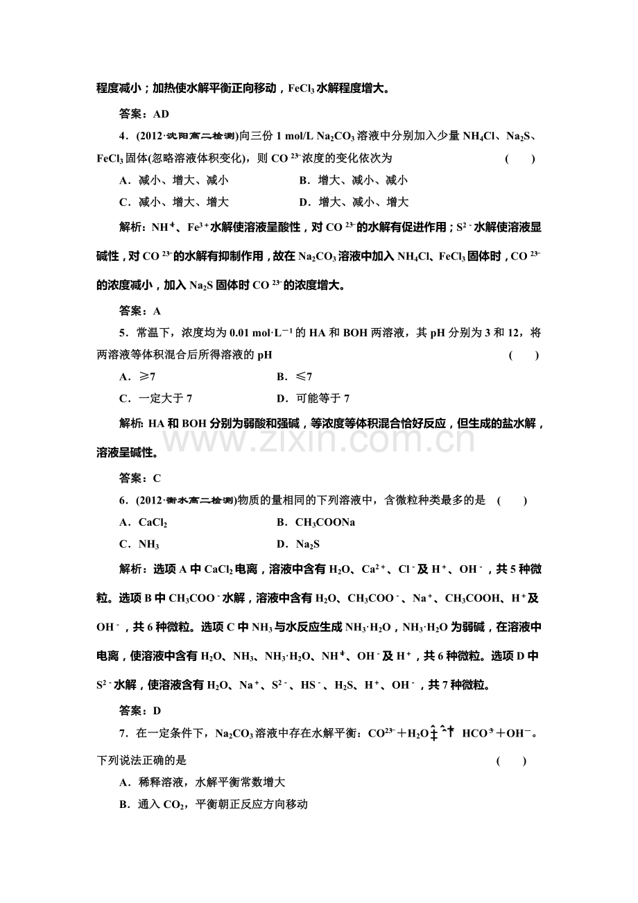 高二化学选修4课时随堂练习题18.doc_第2页