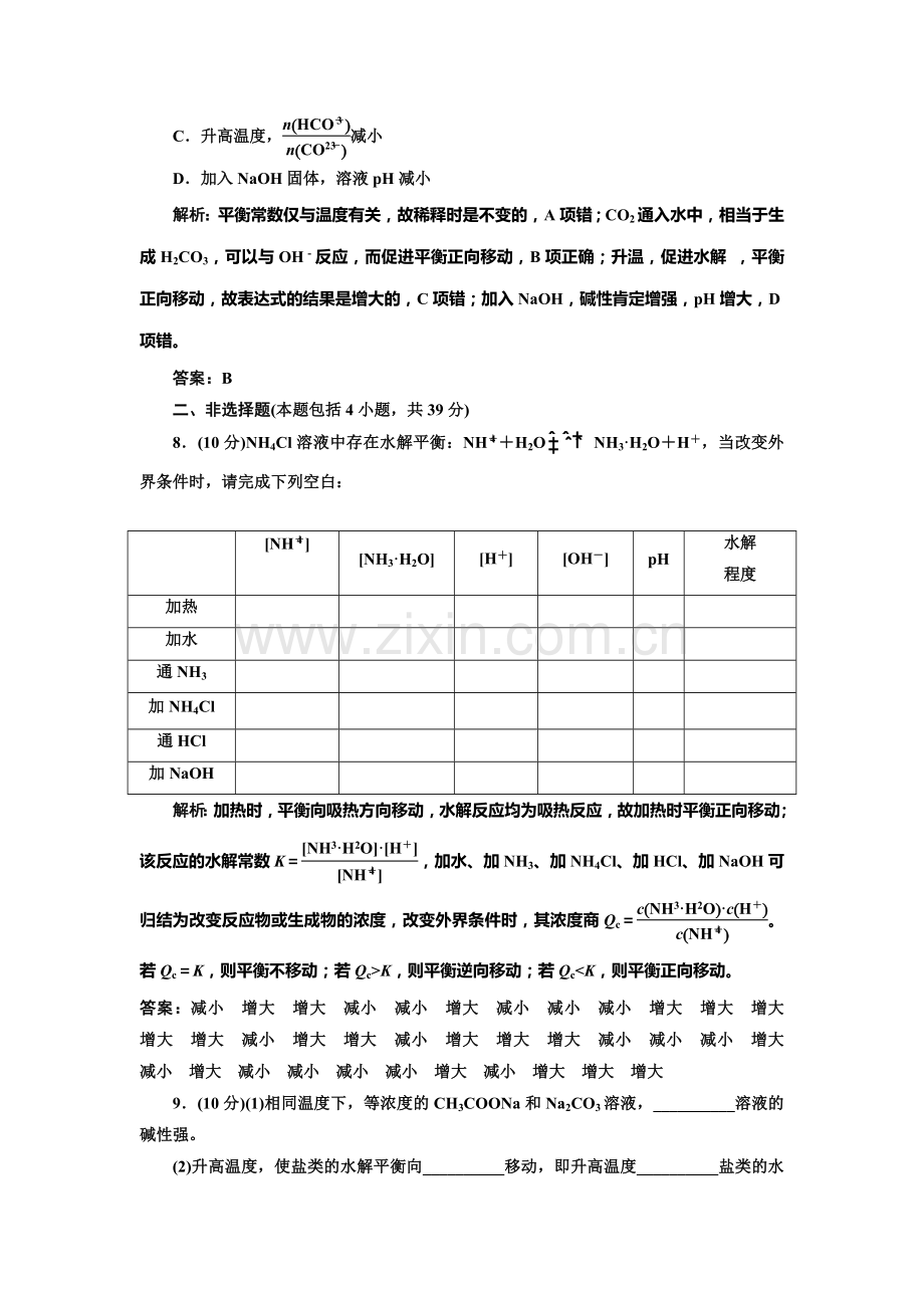 高二化学选修4课时随堂练习题18.doc_第3页