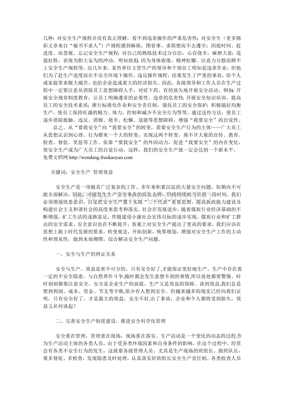 关于企业安全生产的论文.doc_第2页