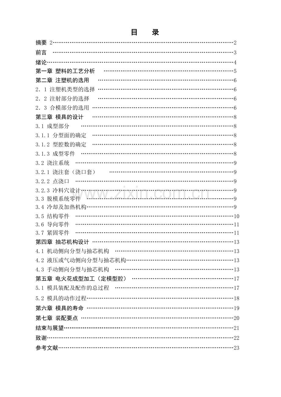 塑料水杯模具设计毕业论文[1].doc_第2页