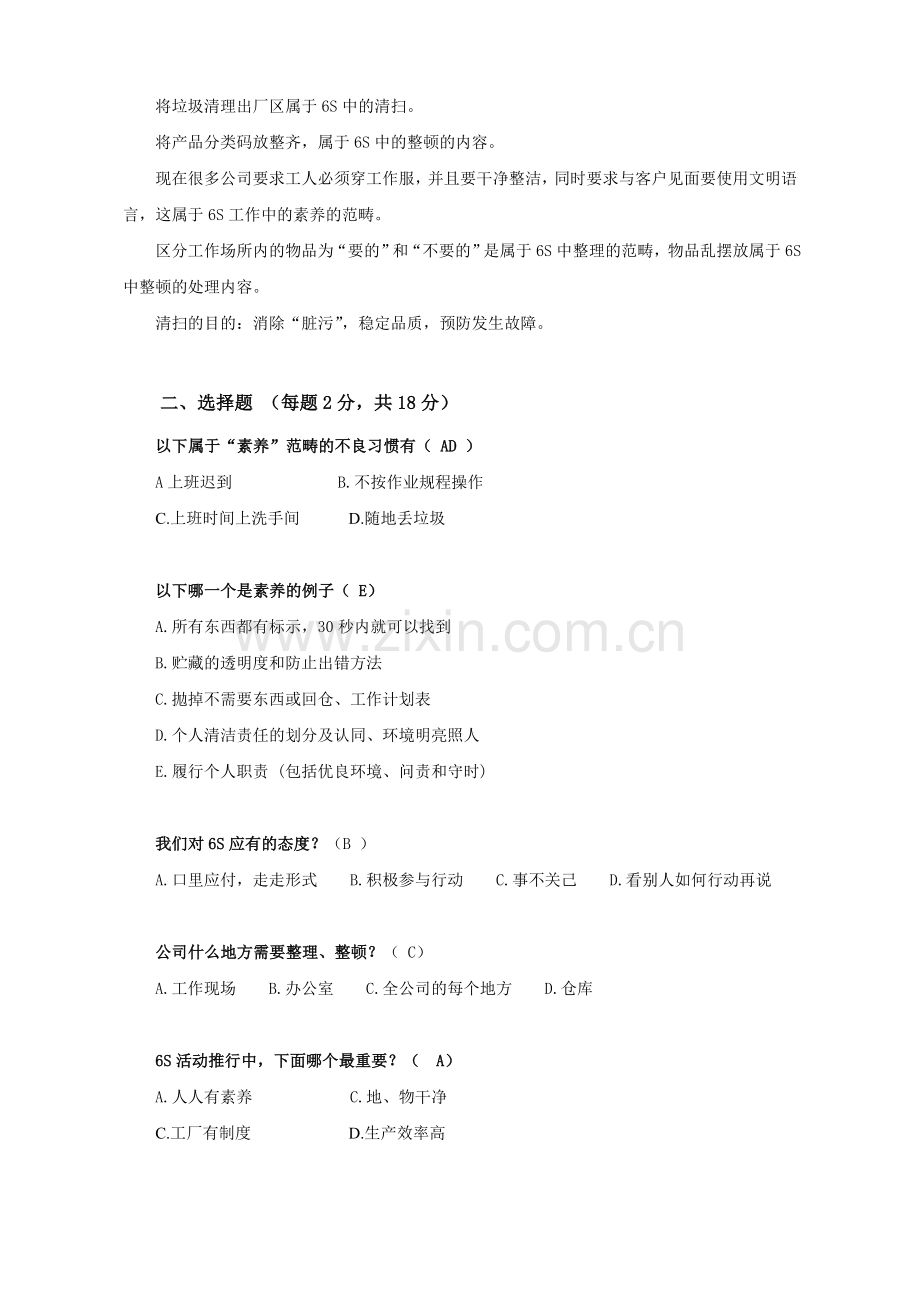 6S管理知识竞赛试题(复习题).doc_第2页