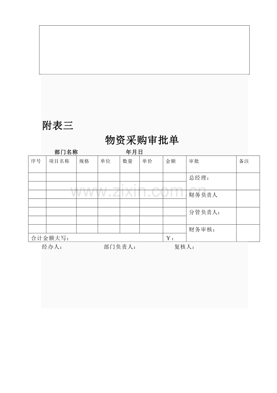 公司采购流程管理表格.doc_第3页