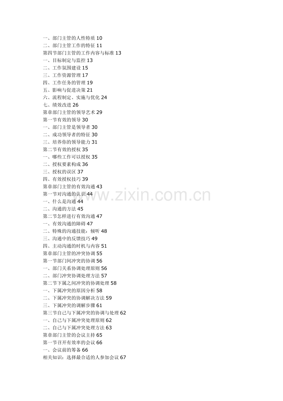 部门主管培训手册.doc_第2页