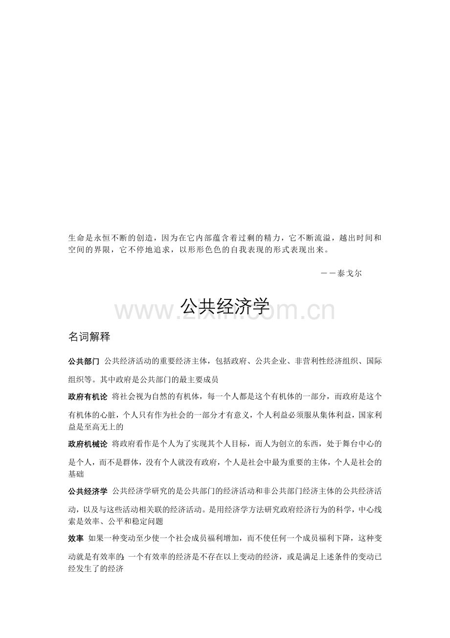 Ljcbyq公共经济学-社区管理考试复习题纲.doc_第1页