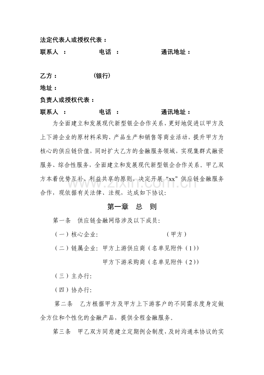 供应链金融服务合作协议.docx_第2页