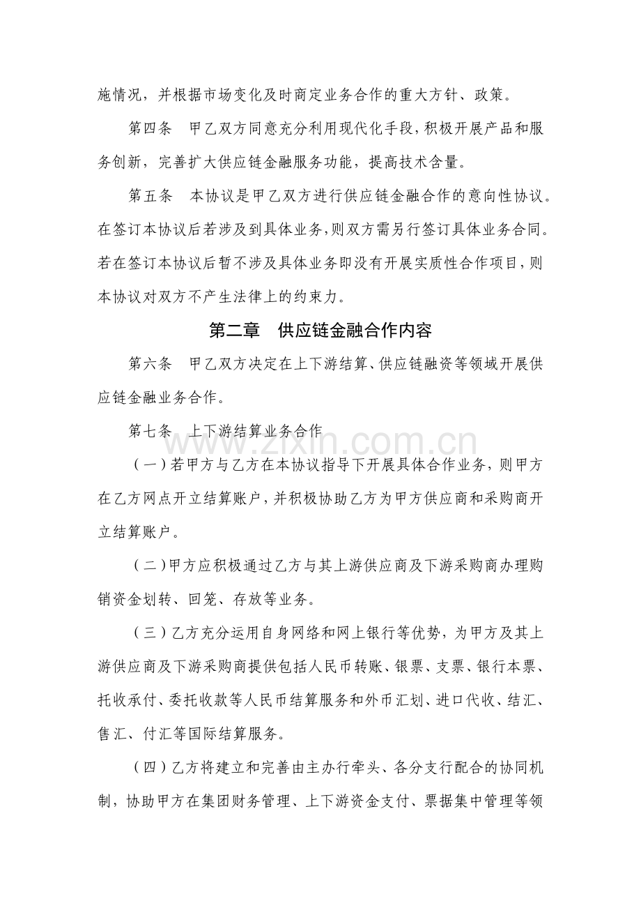 供应链金融服务合作协议.docx_第3页