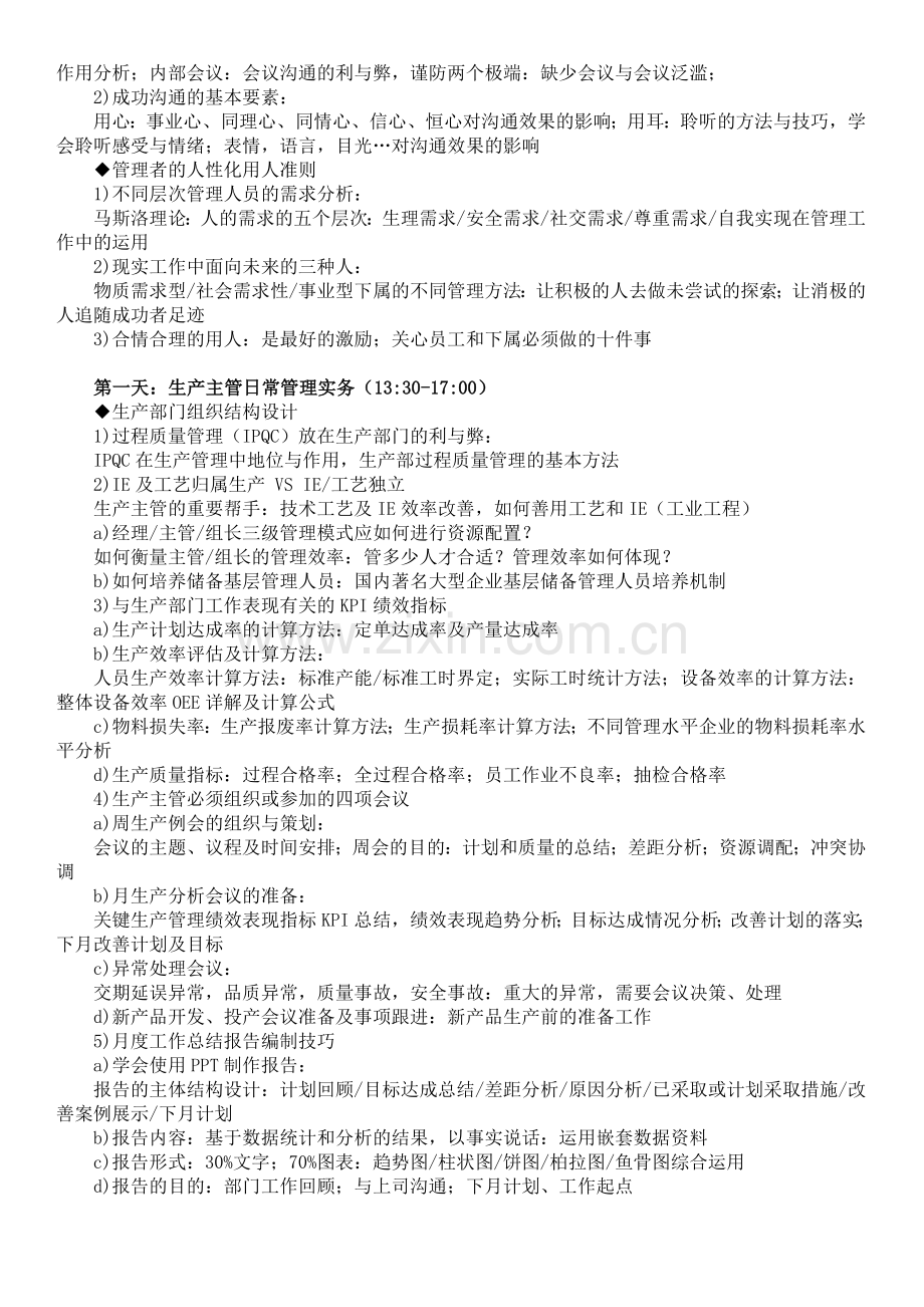 生产一线主管管理技能提升培训罗忠源(上海北京广州深圳).doc_第2页