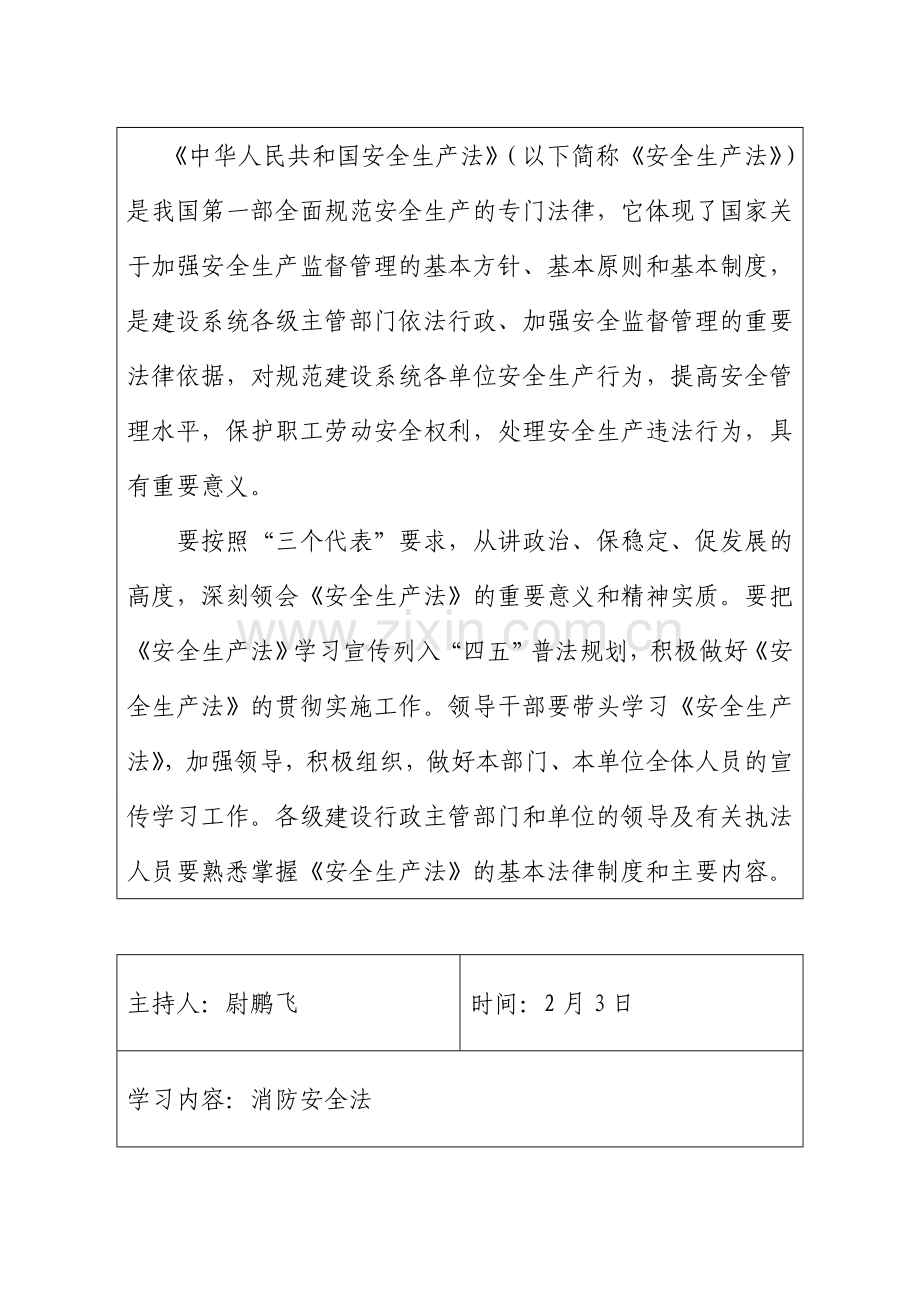 全年安全生产学习记录.doc_第2页