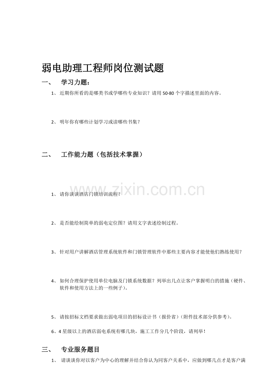 助理工程师岗位测试题.doc_第1页