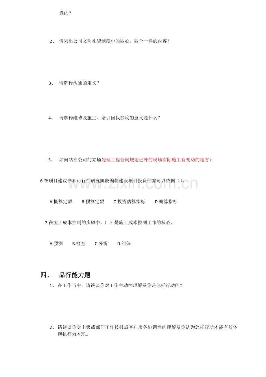 助理工程师岗位测试题.doc_第2页