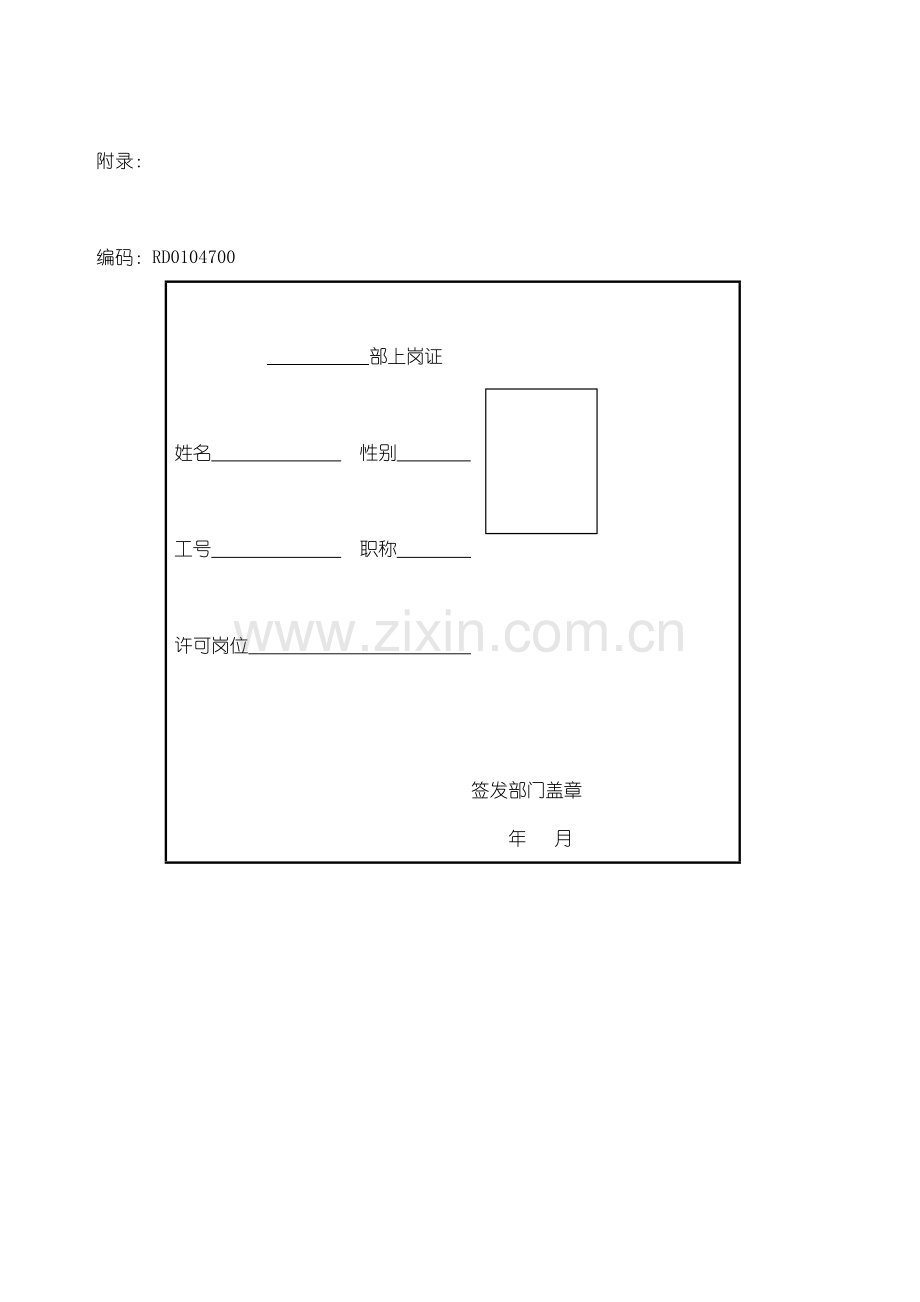 生产部新进员工培训上岗规定.doc_第3页