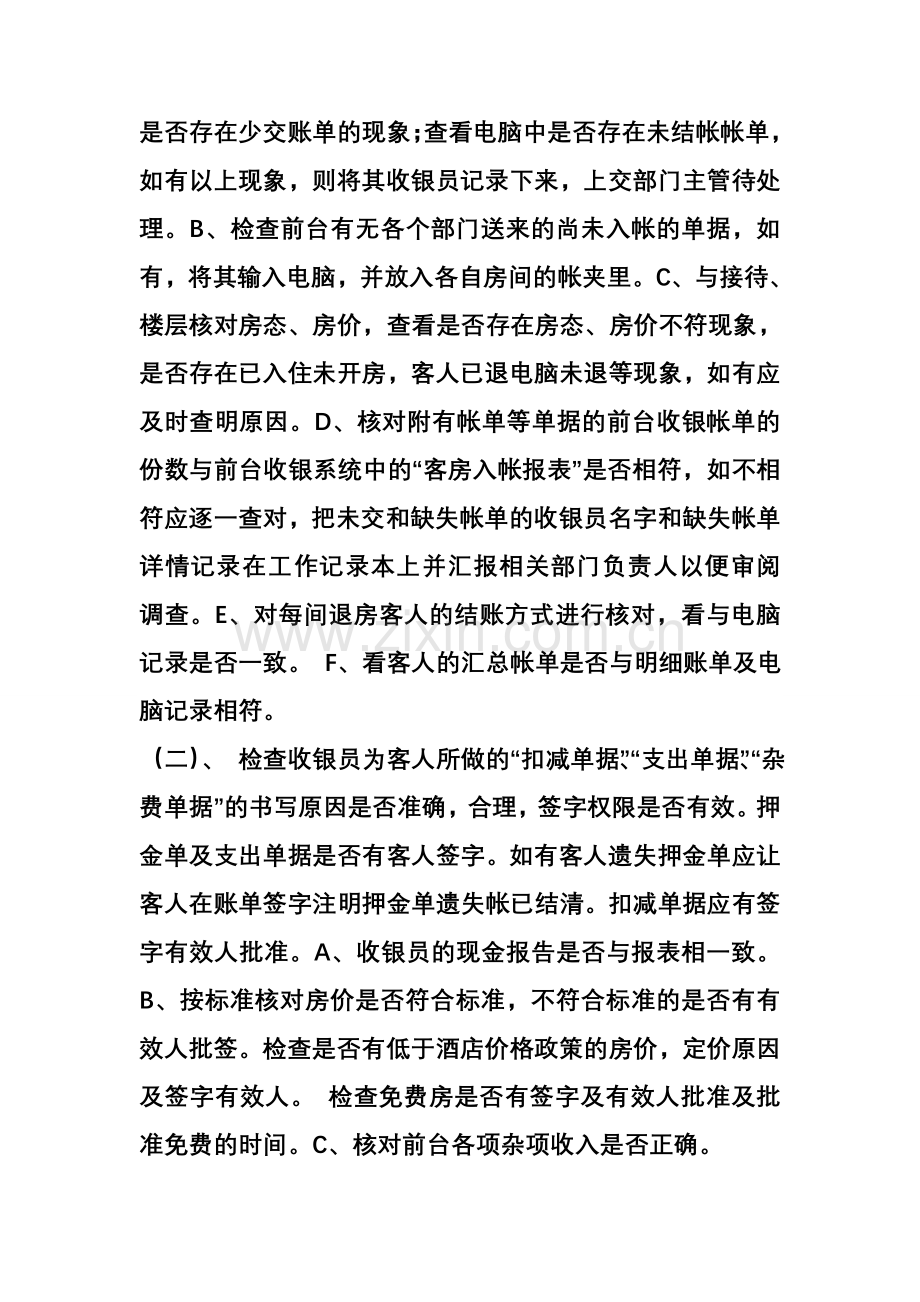 核单员的岗位职责与工作流程.doc_第2页