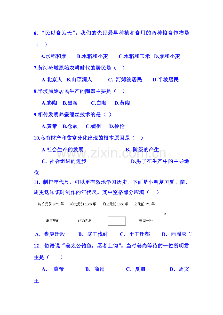 河北省秦皇岛2015-2016学年七年级历史上册期中试题.doc_第2页