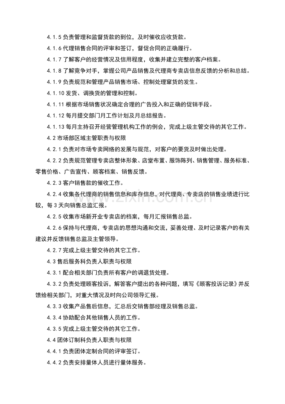 经营管理组织机构与管理职责.doc_第2页