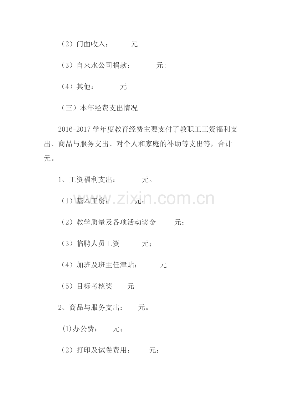 2017年度学校财务工作报告.doc_第3页