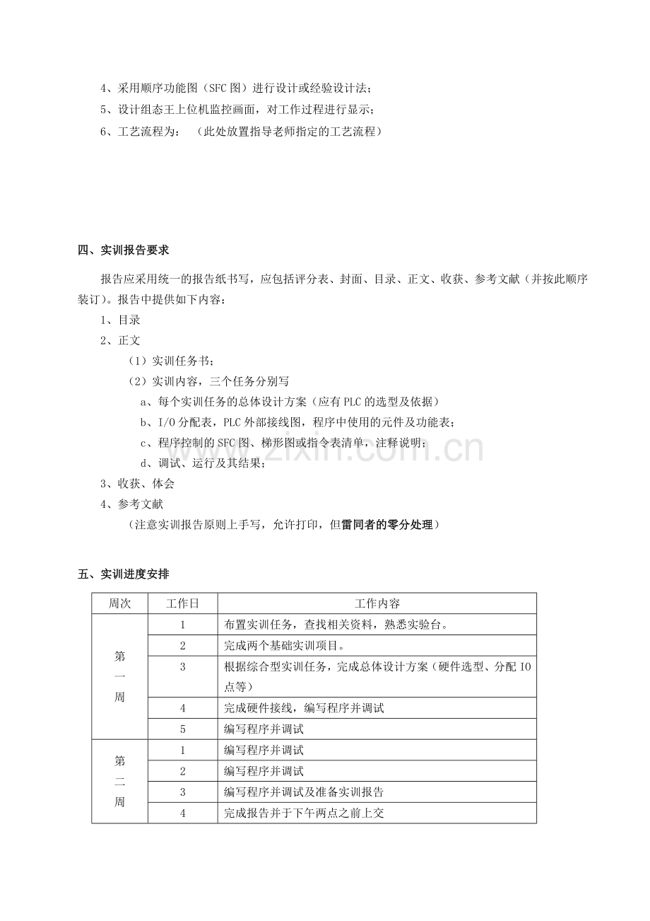 4、机械滑台工艺流程控制系统设计(A).doc_第3页