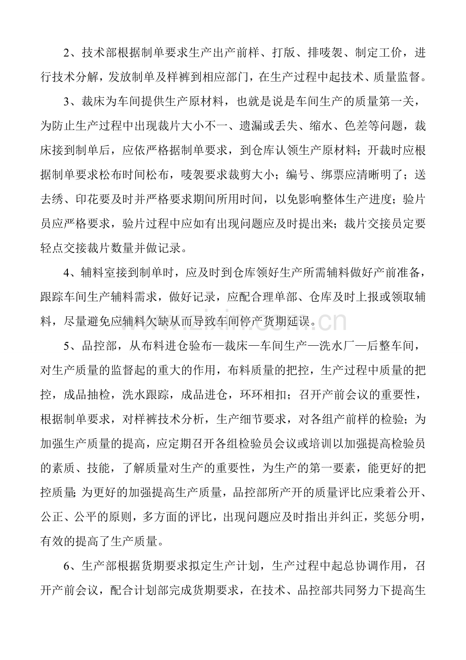 生产工厂流程图WPS文字-文档.doc_第2页