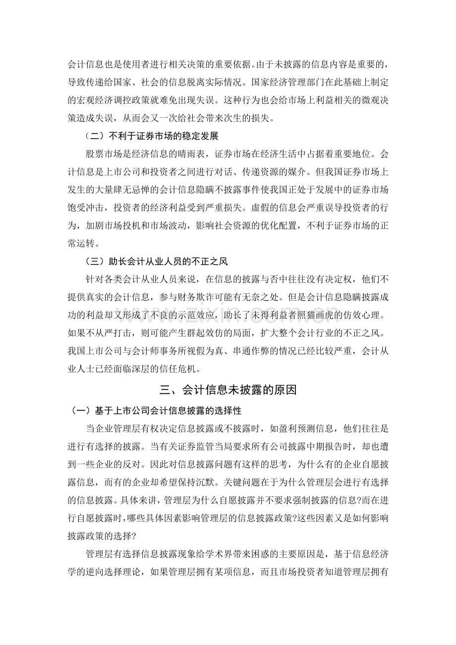 会计信息未披露所引起的问题-及解决措施.doc_第3页