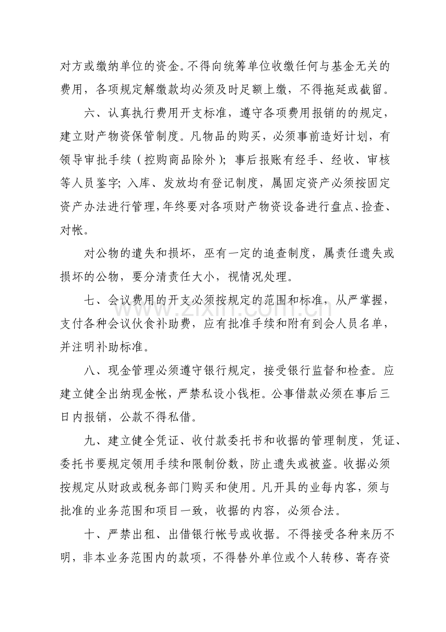 xx县社会保险基金内部财务管理制度.doc_第2页