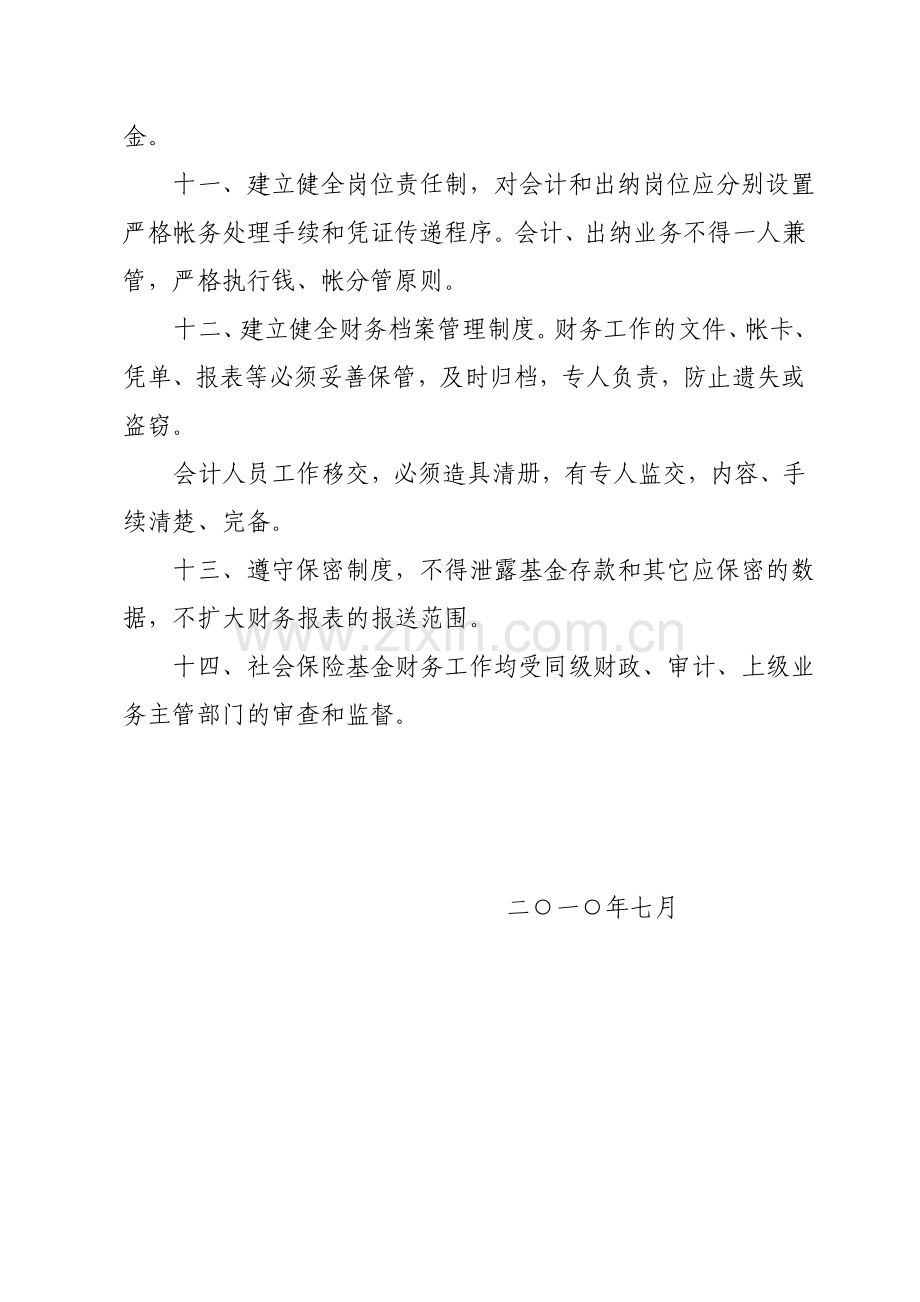 xx县社会保险基金内部财务管理制度.doc_第3页