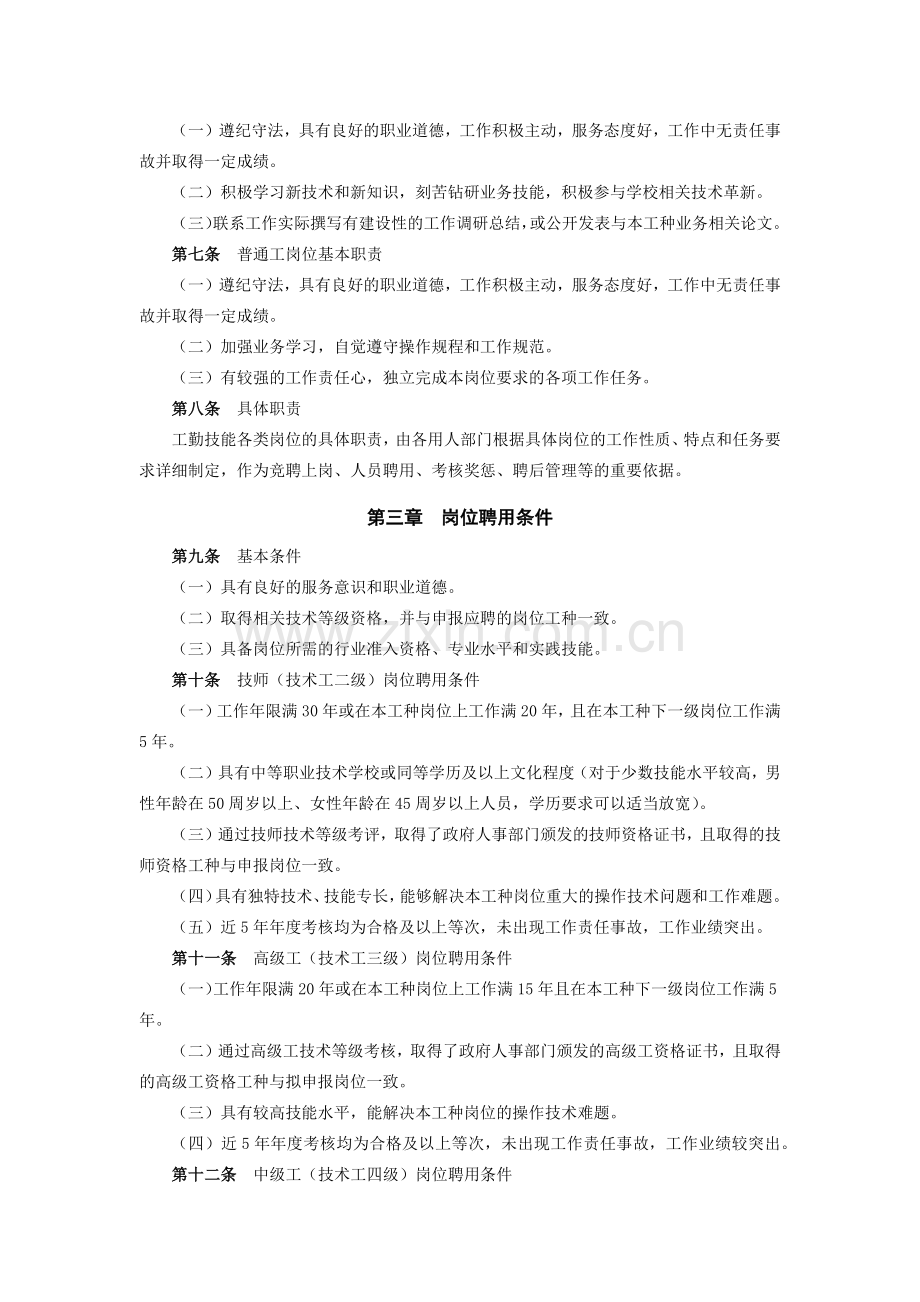 美术学院工勤技能岗位聘用实施细则(试行)模版.docx_第2页