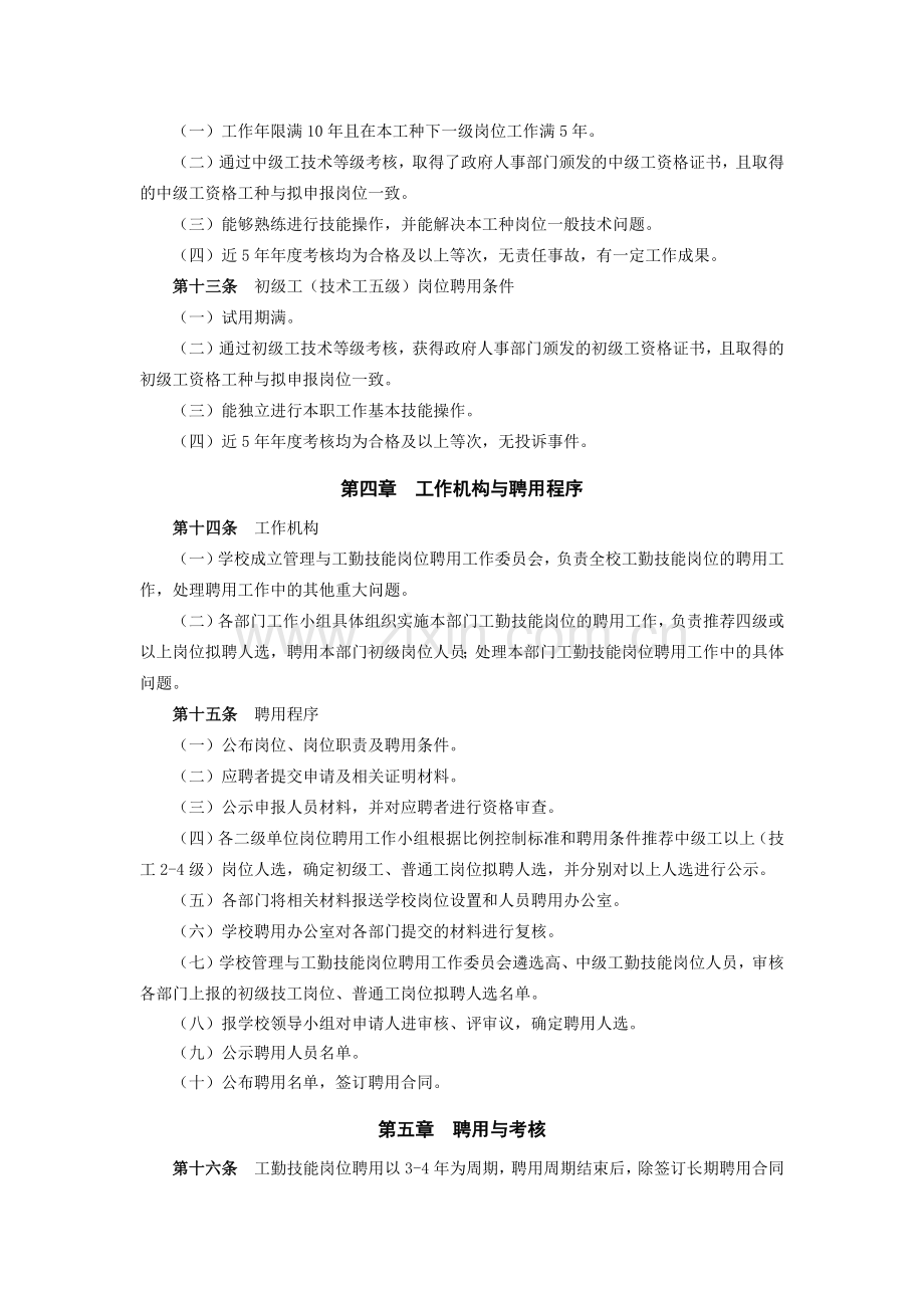 美术学院工勤技能岗位聘用实施细则(试行)模版.docx_第3页