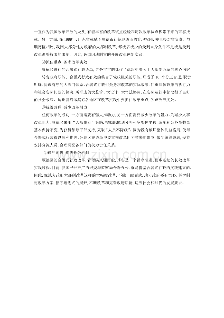 广东顺德的大部制改革案例分析报告.doc_第2页