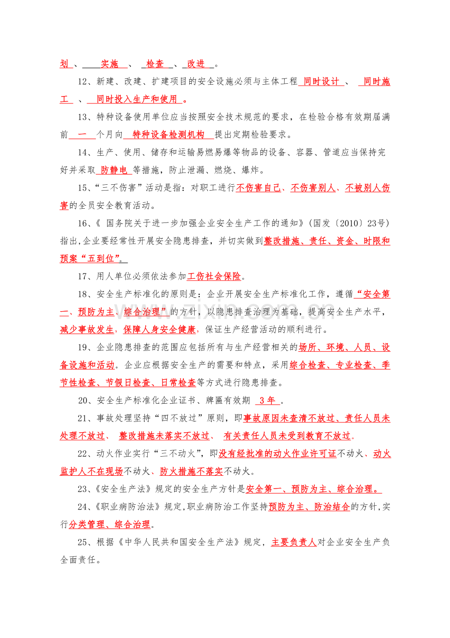 安全生产月活动试题--终(操作人员)答案(1).doc_第2页