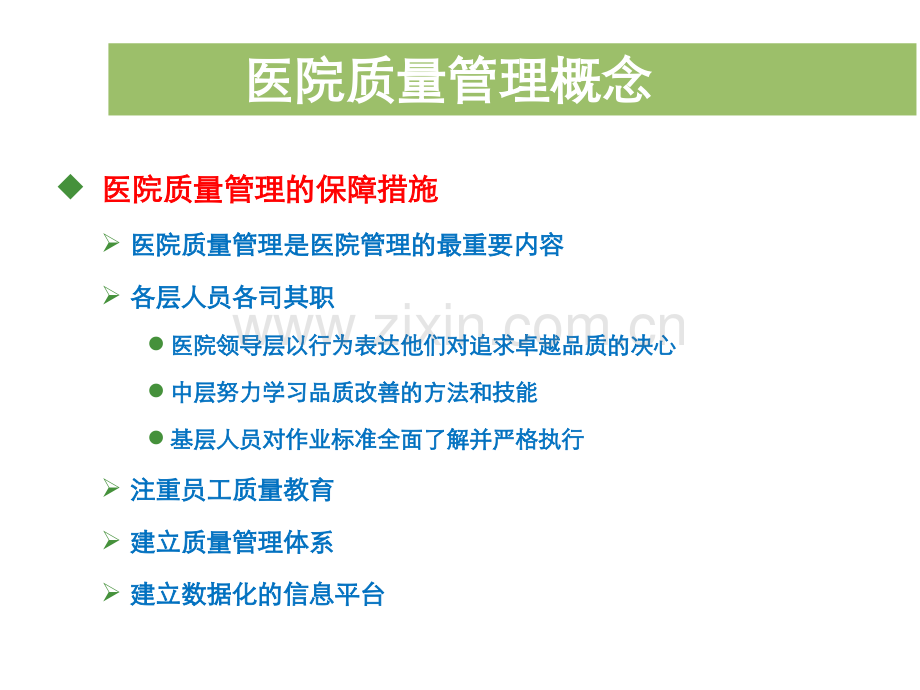 新生儿危重症护理质量评价指标体系的构建.ppt_第3页