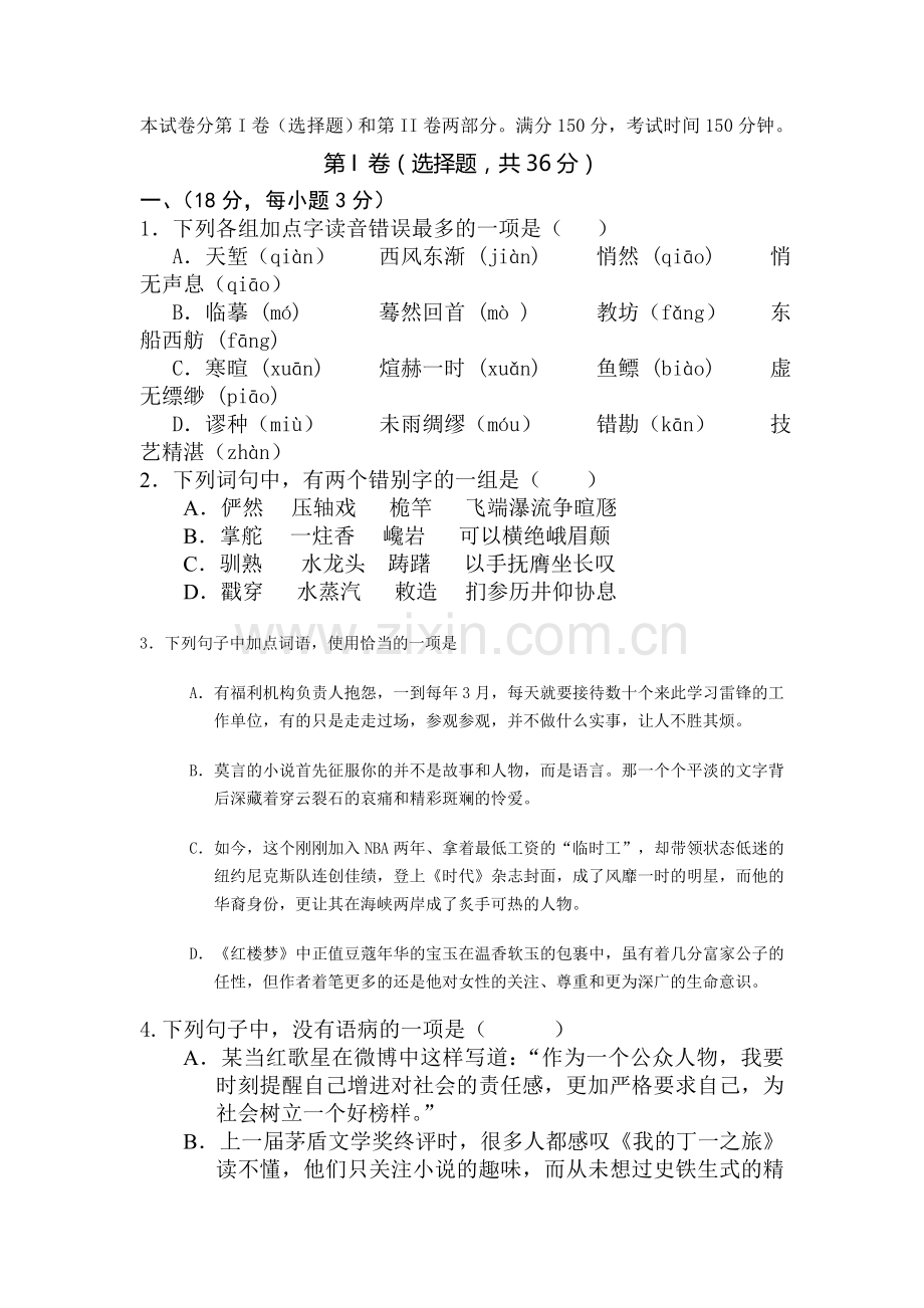 高一语文下册6月月考检测试题5.doc_第1页