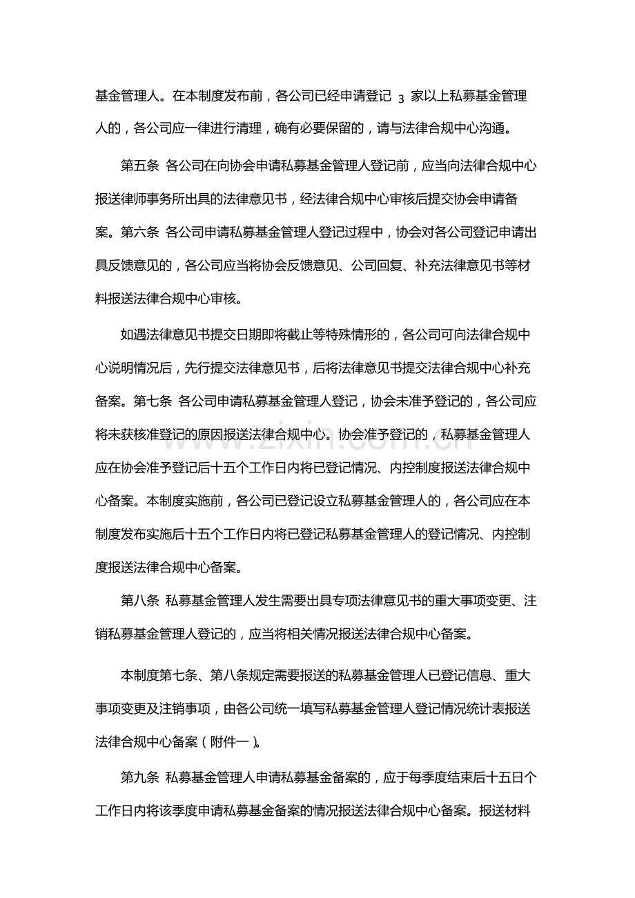 企业集团有限公司私募基金事务管理制度-模版.docx_第2页