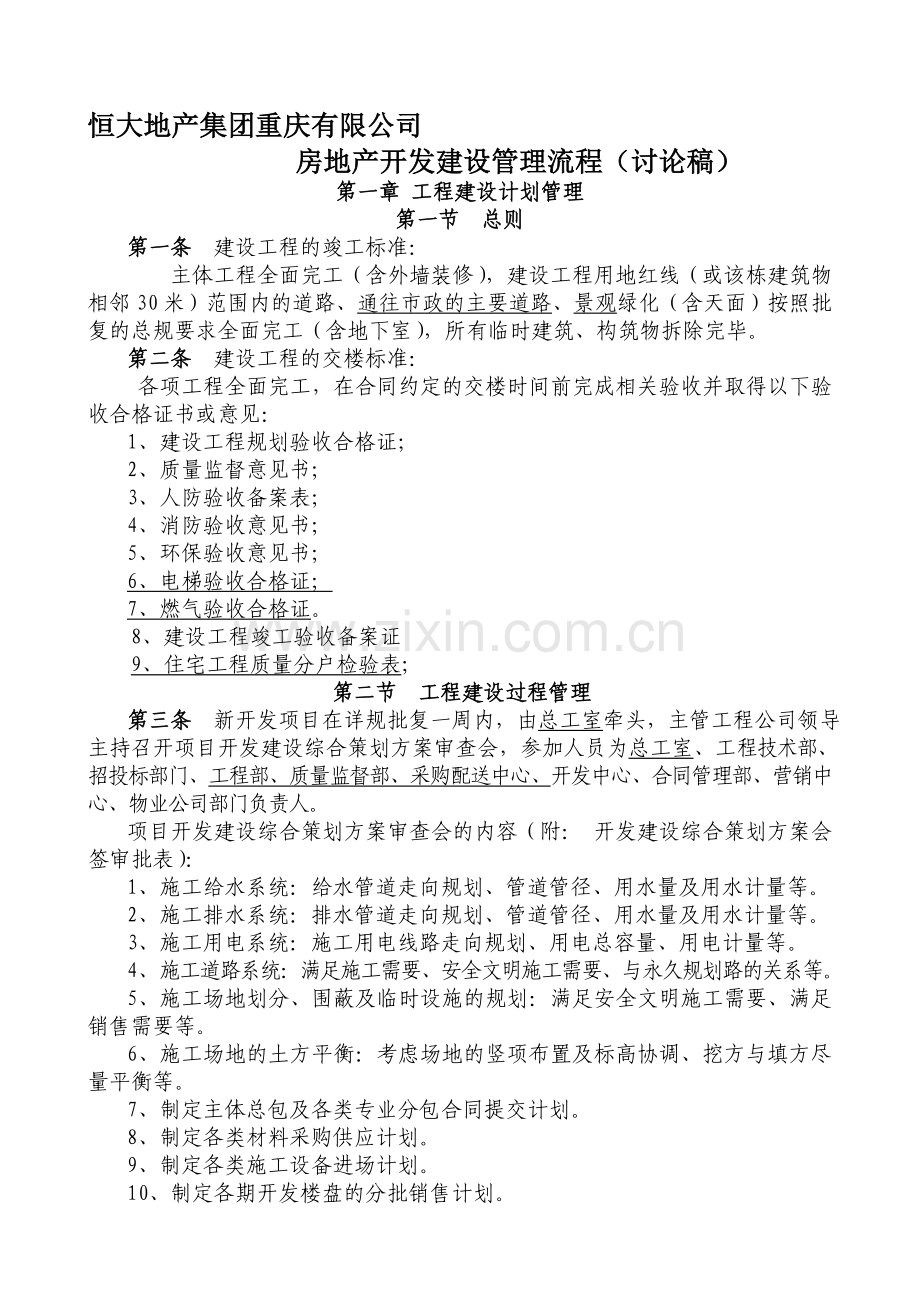 房地产开发建设流程.doc_第1页