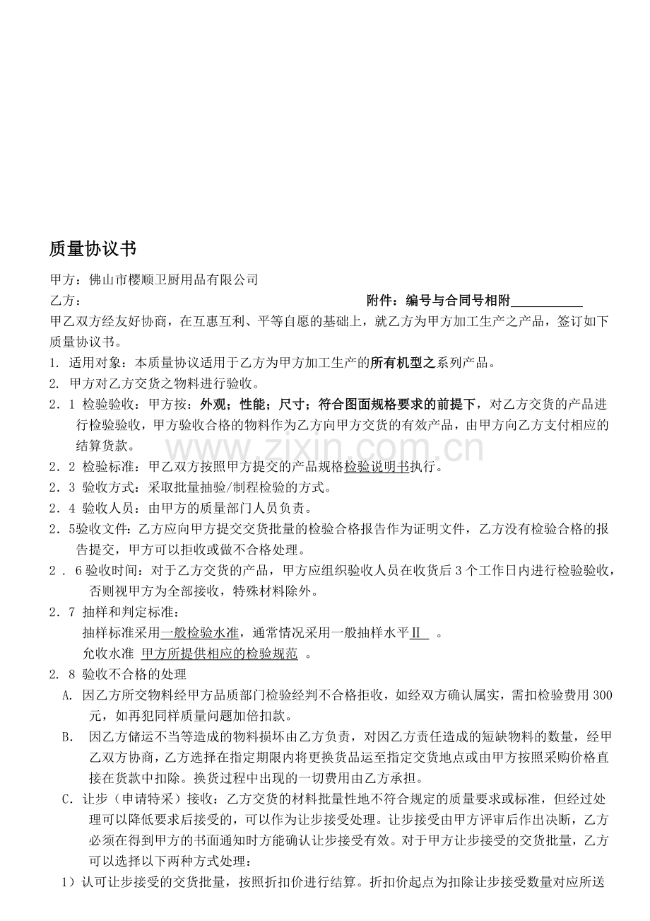 12-质量协议书.doc_第1页