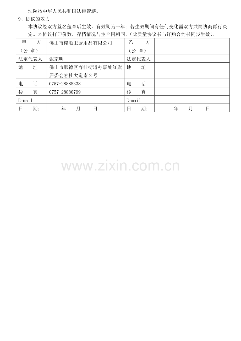 12-质量协议书.doc_第3页