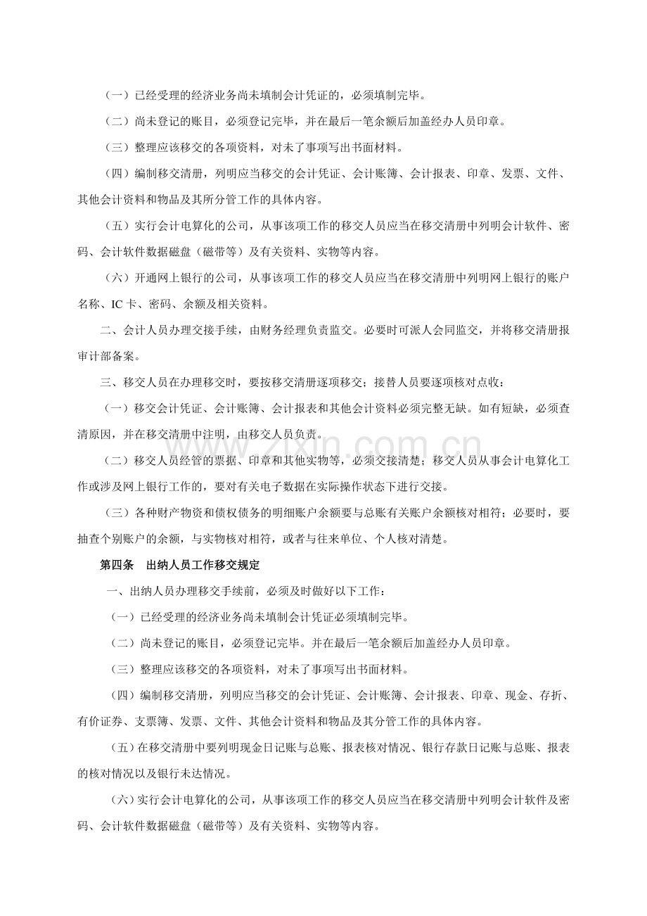 第05章-集团规章制度.6.众义达集团财务人员工作交接规定.doc_第2页